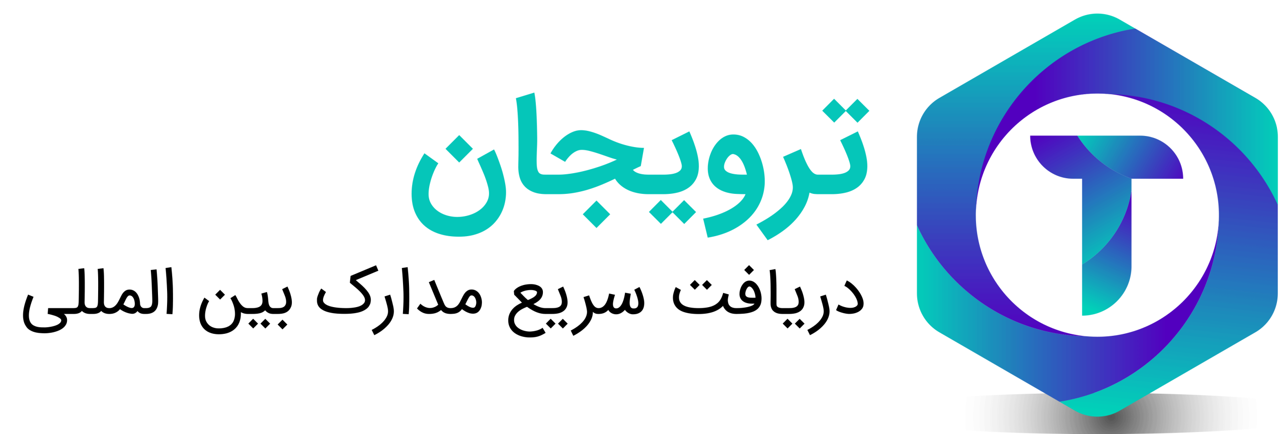 ترویجان